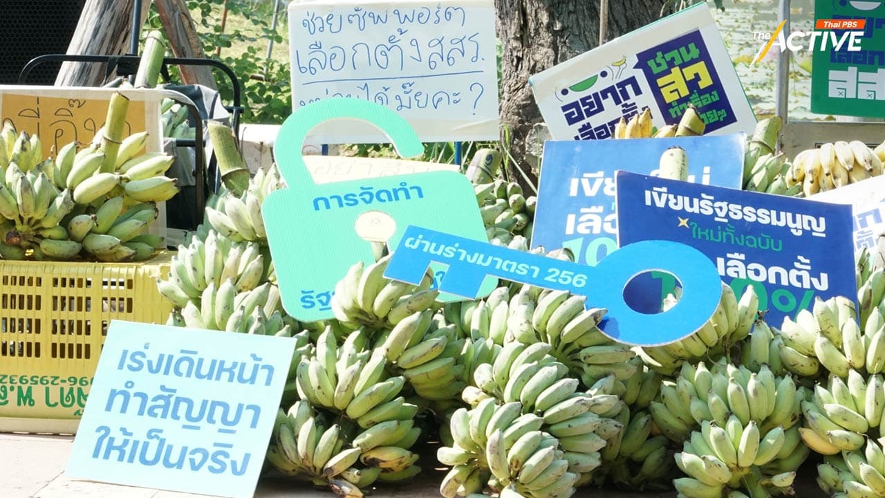 อย่ายื้อเวลา! ภาคประชาชน ขอรัฐสภาเปิดทาง สู่ก้าวแรกเขียน ‘รัฐธรรมนูญใหม่’