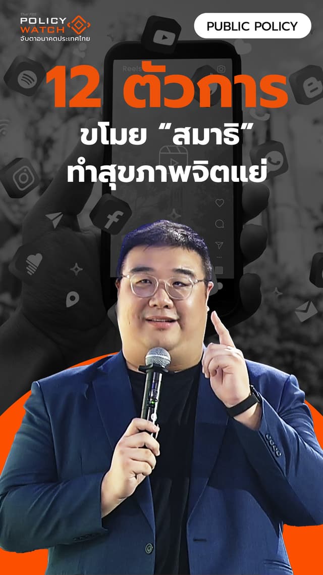 12 ตัวการขโมย “สมาธิ” ทำสุขภาพจิตแย่