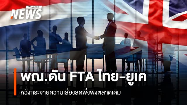 “ไทย”รับมือวิกฤตโลกเปลี่ยน “จตุพร” จี้ยกระดับ e-Government