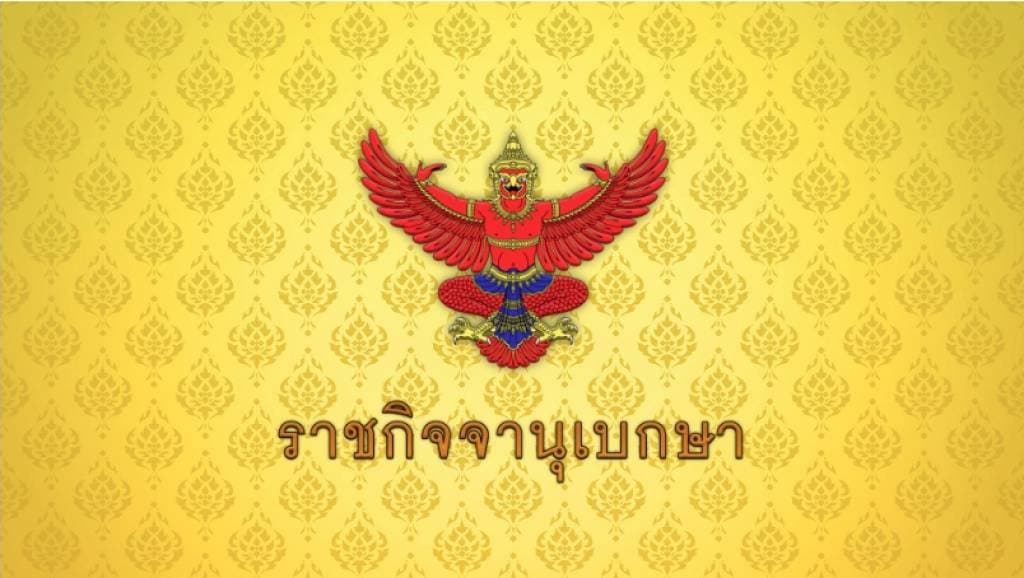 ราชกิจจาฯ ประกาศกฎกระทรวงควบคุม &#8220;ช่อดอกกัญชา&#8221; มีผล 26 มิ.ย.68