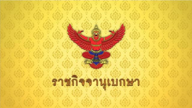 ราชกิจจาฯ ประกาศกฎกระทรวงควบคุม &#8220;ช่อดอกกัญชา&#8221; มีผล 26 มิ.ย.68