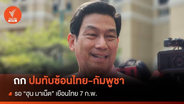 &#8220;ปานปรีย์&#8221; รอ &#8220;เศรษฐา&#8221; ถกปมพื้นที่ทับซ้อนไทย-กัมพูชา