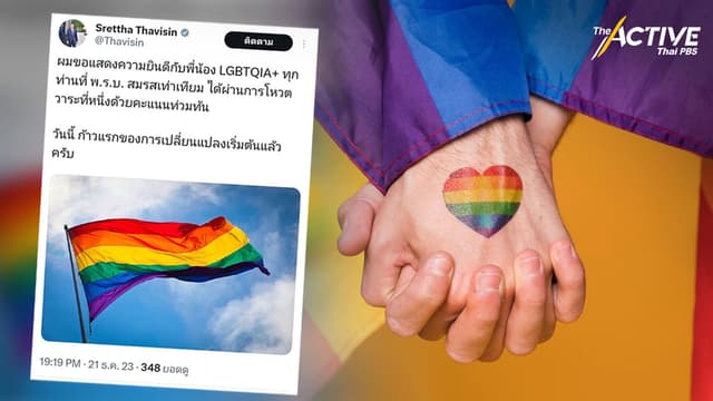 “สมรสเท่าเทียม” ผ่านสภาฯ วาระแรก 369 ต่อ 10 เสียง