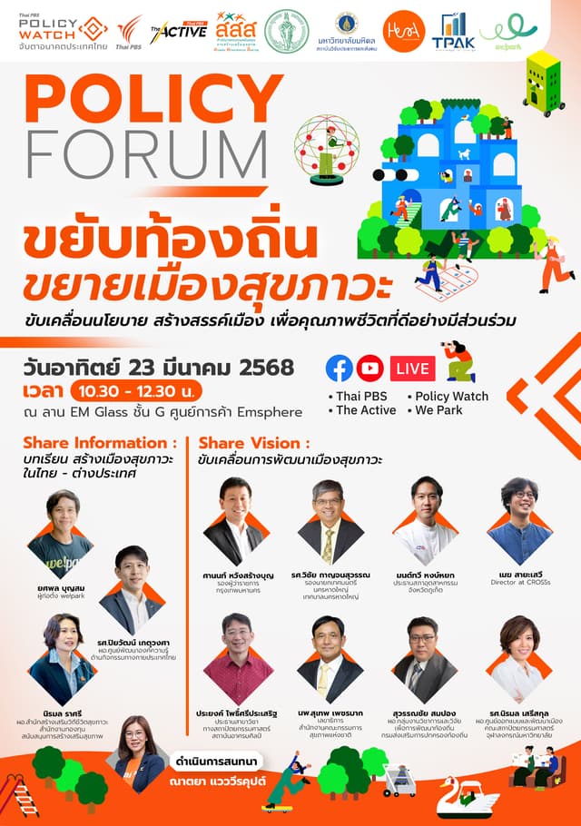 ขยับท้องถิ่น ขยายเมืองสุขภาวะ