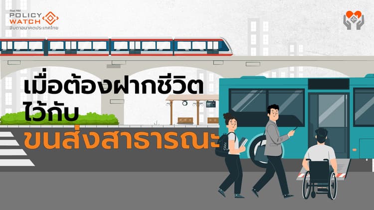 “อุบัติเหตุ-เสียชีวิต”พุ่งหลังโควิด จากรถโดยสารมากสุด