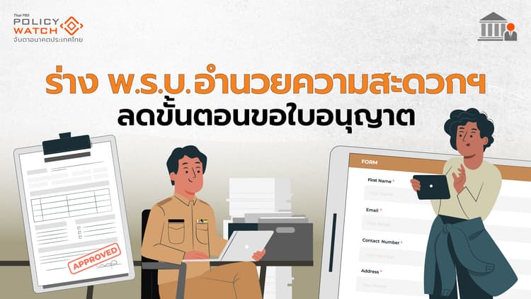 ผุด Super License ลดขั้นตอนขอใบอนุญาต