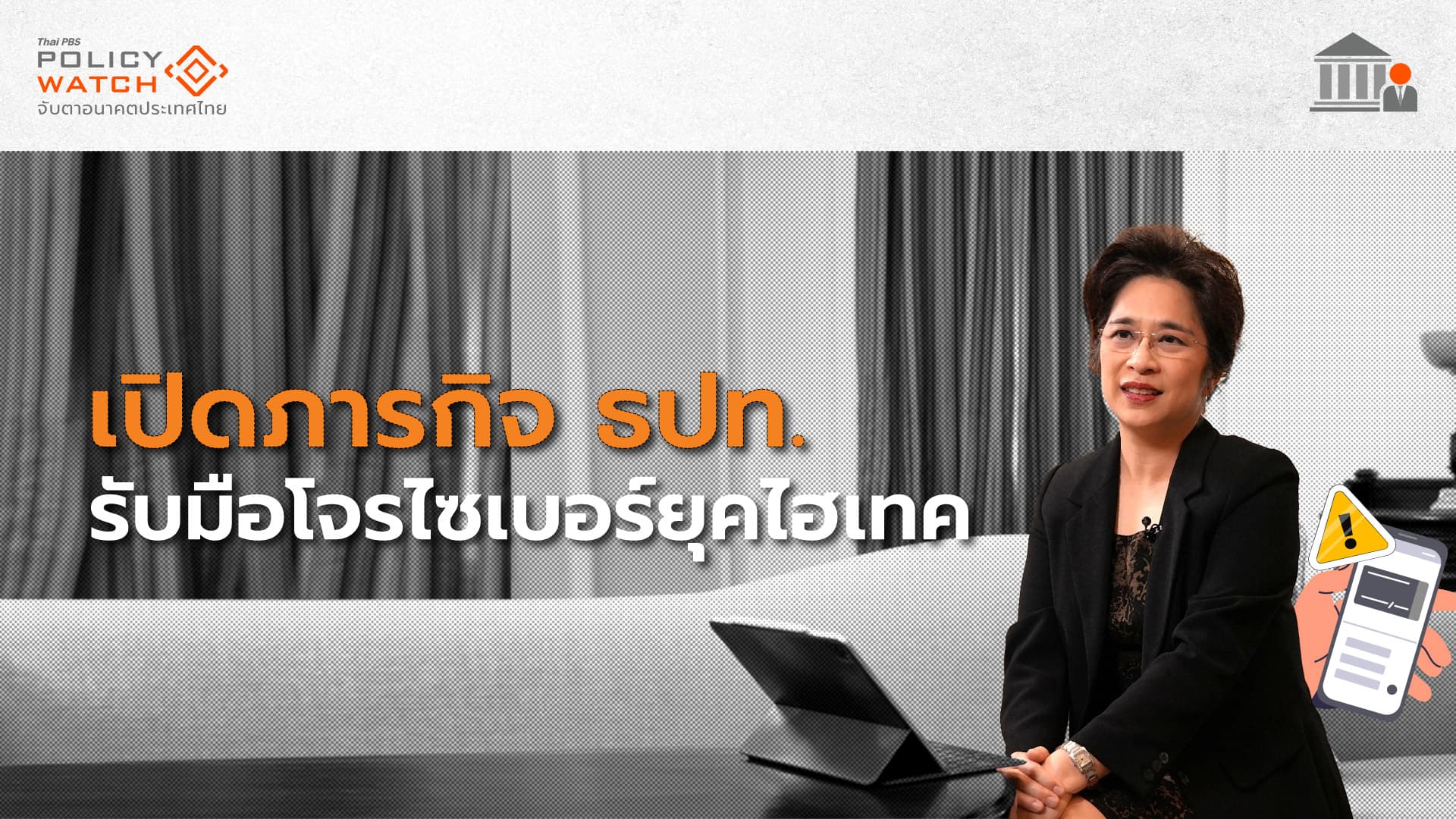 ธปท.เล็งศึกษา AI รับมือโจรไซเบอร์ ปิดตายบัญชีม้า