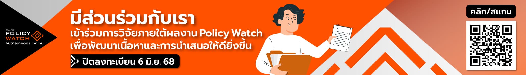 ความเหลื่อมล้ำทางการศึกษา